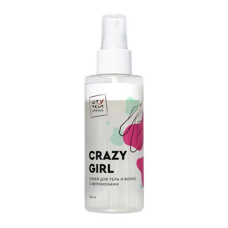 Двухфазный спрей для тела и волос с феромонами Штучки-дрючки Crazy Girl, 150 мл