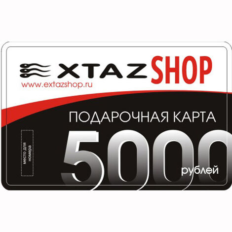 Подарочная карта ExtazShop 5000 рублей